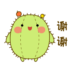 谢谢